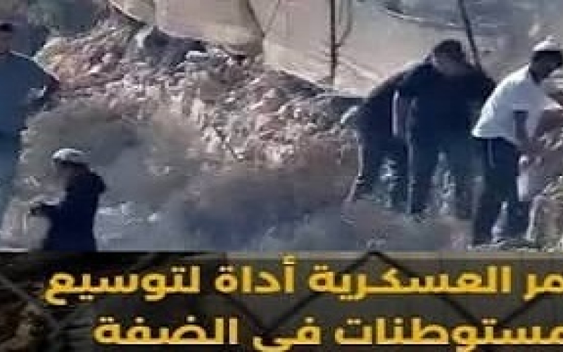 التقرير الأسبوعي للاستيطان: الأوامر العسكرية وإرهاب المستوطنين
