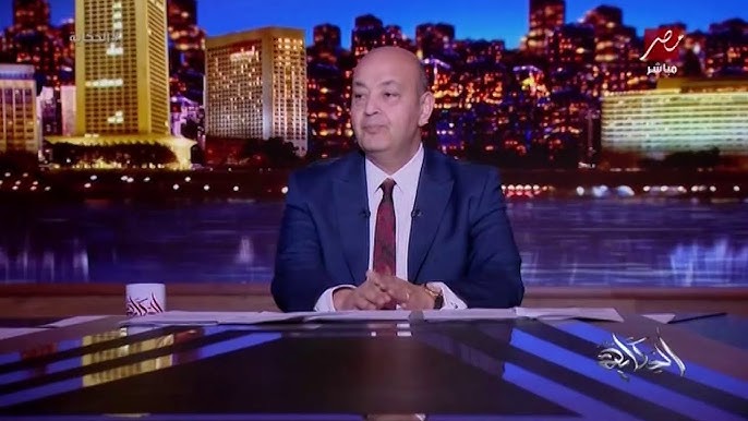عمرو أديب القاهرة – نداء الوطن