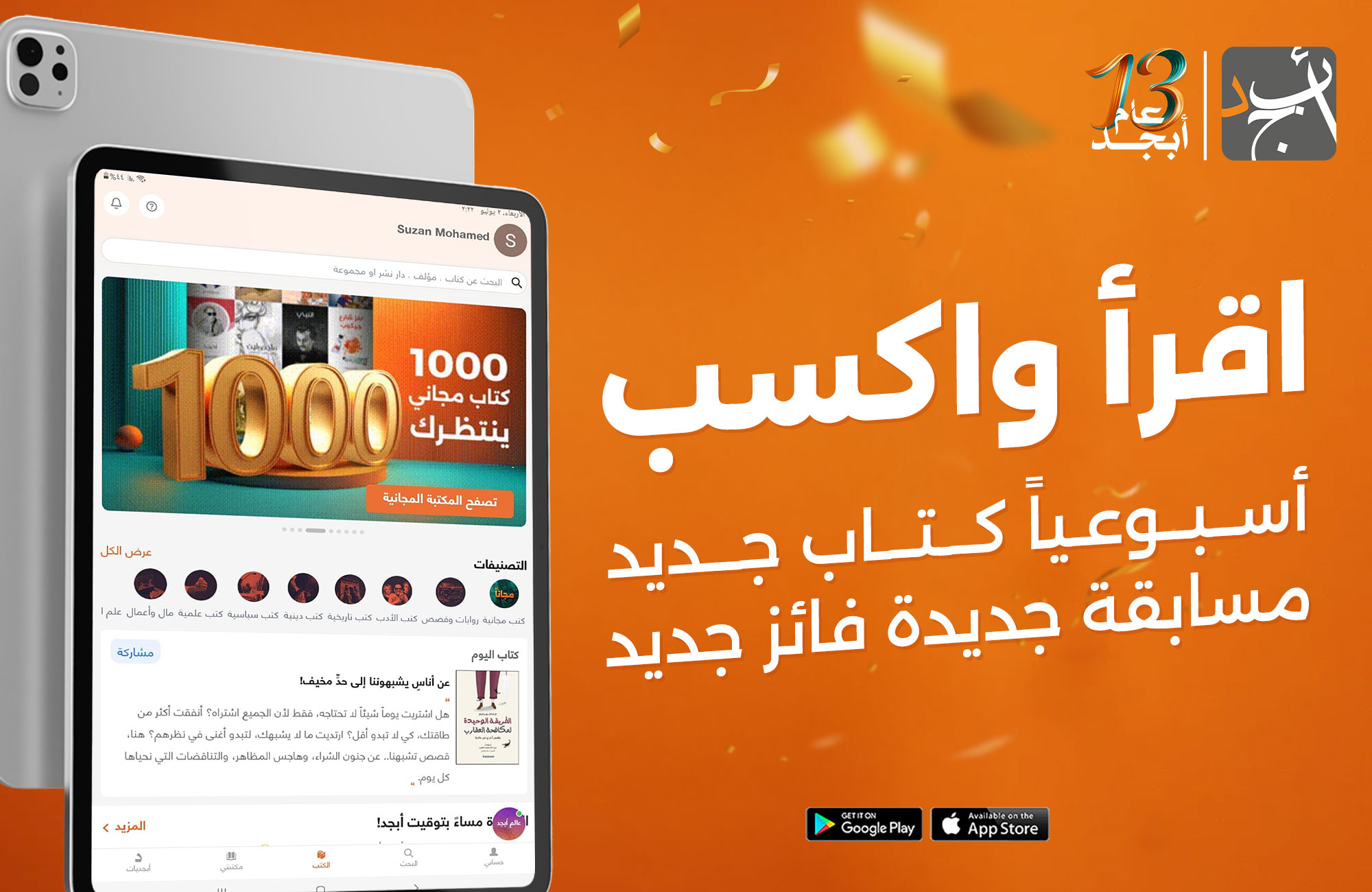 أبجد تحتفل مع القراء بعيد ميلادها الثالث عشر