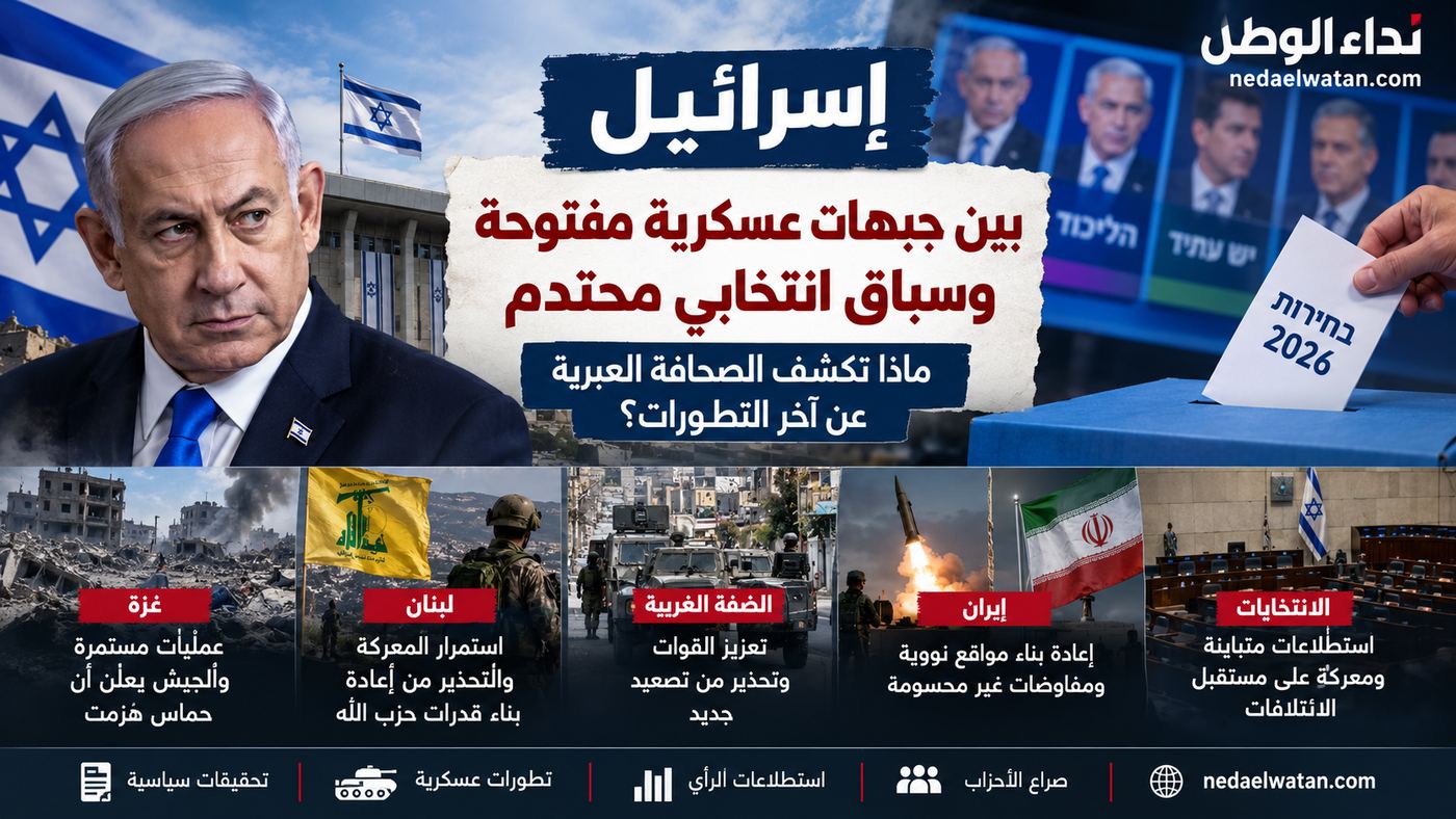 غزة ولبنان وإيران والانتخابات.. ماذا تكشف الصحافة العبرية عن المشهد الإسرائيلي؟