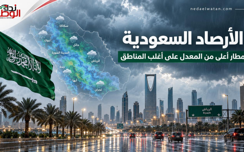 الأرصاد السعودية: أمطار أعلى من المعدل على أغلب مناطق المملكة خلال أكتوبر