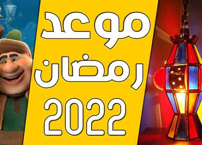 رمضان 2022