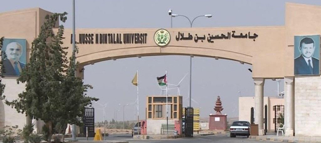 جامعة الحسين بن طلال