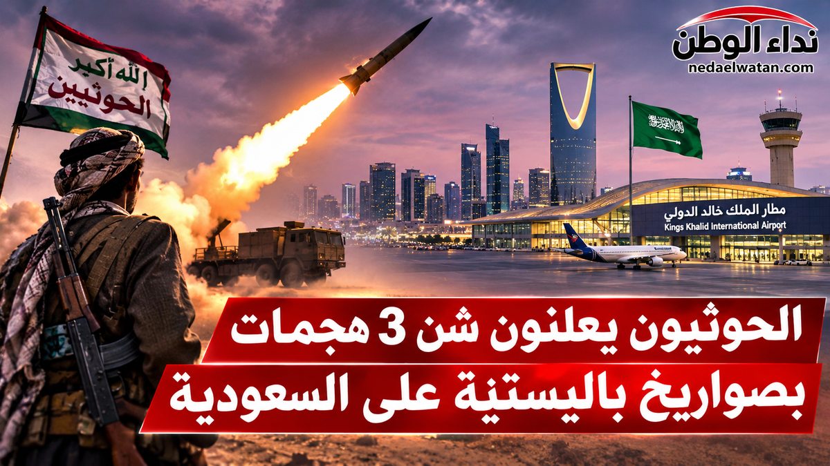 الحوثيون يعلنون استهداف مطار الرياض وقاعدتين عسكريتين.. والسعودية تؤكد إصابتين بشظايا صواريخ