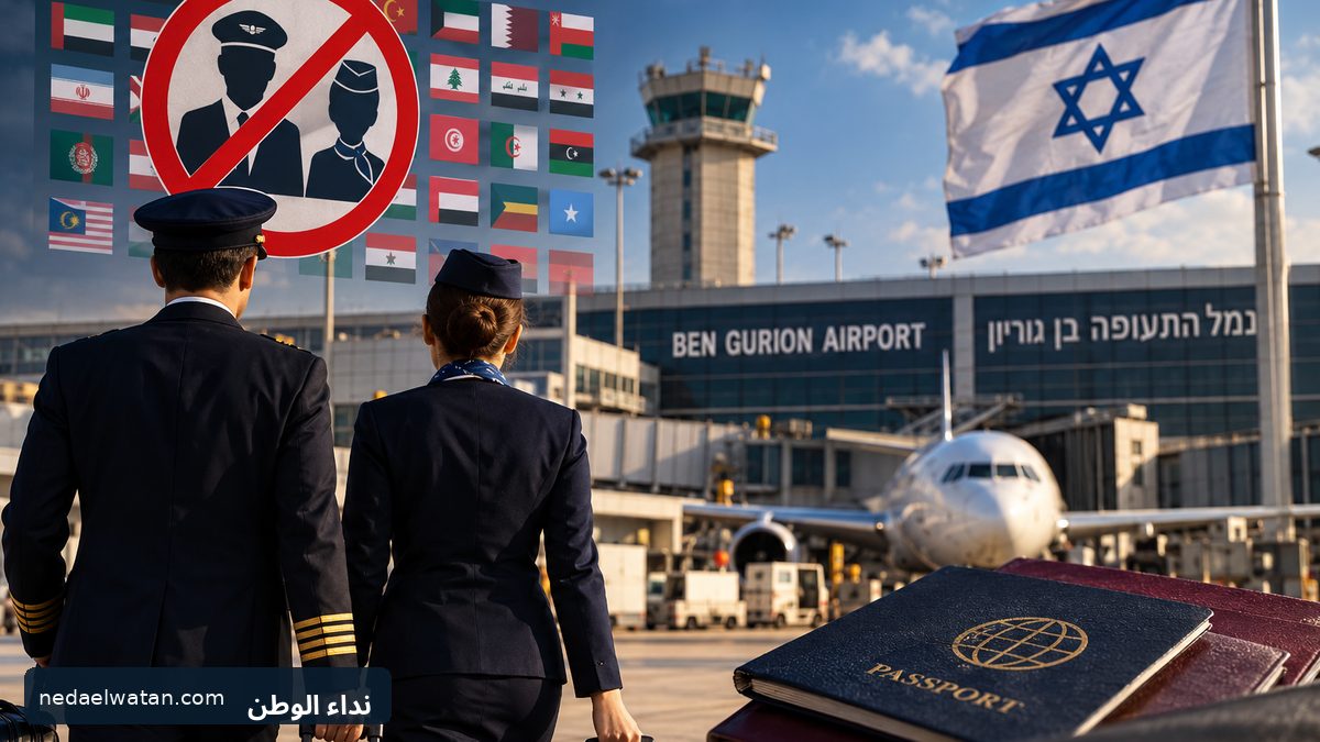 إسرائيل تفرض قيودًا على أطقم الطيران من 29 دولة بينها 16 عربية.. والجنسية المزدوجة لا تستثني أصحابها