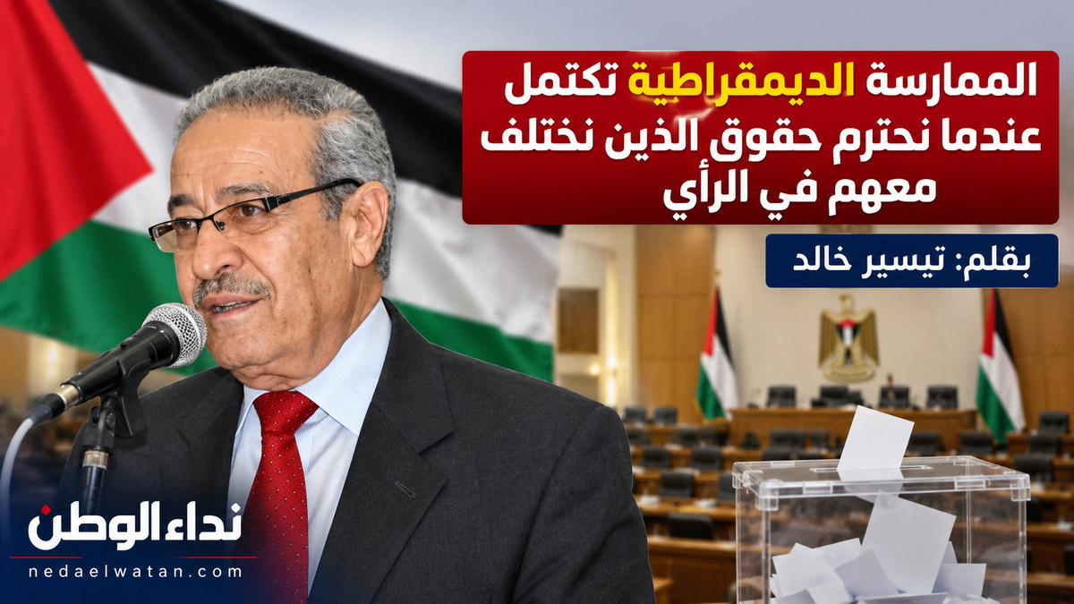 تيسير خالد: الديمقراطية تكتمل باحترام حقوق المختلفين معنا في الرأي.. ورفض إقصاء حماس من الحياة السياسية