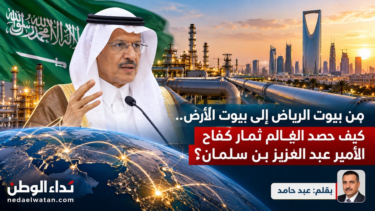 من بيوت الرياض إلى بيوت الأرض.. كيف حصد العالم ثمار كفاح الأمير عبدالعزيز بن سلمان؟