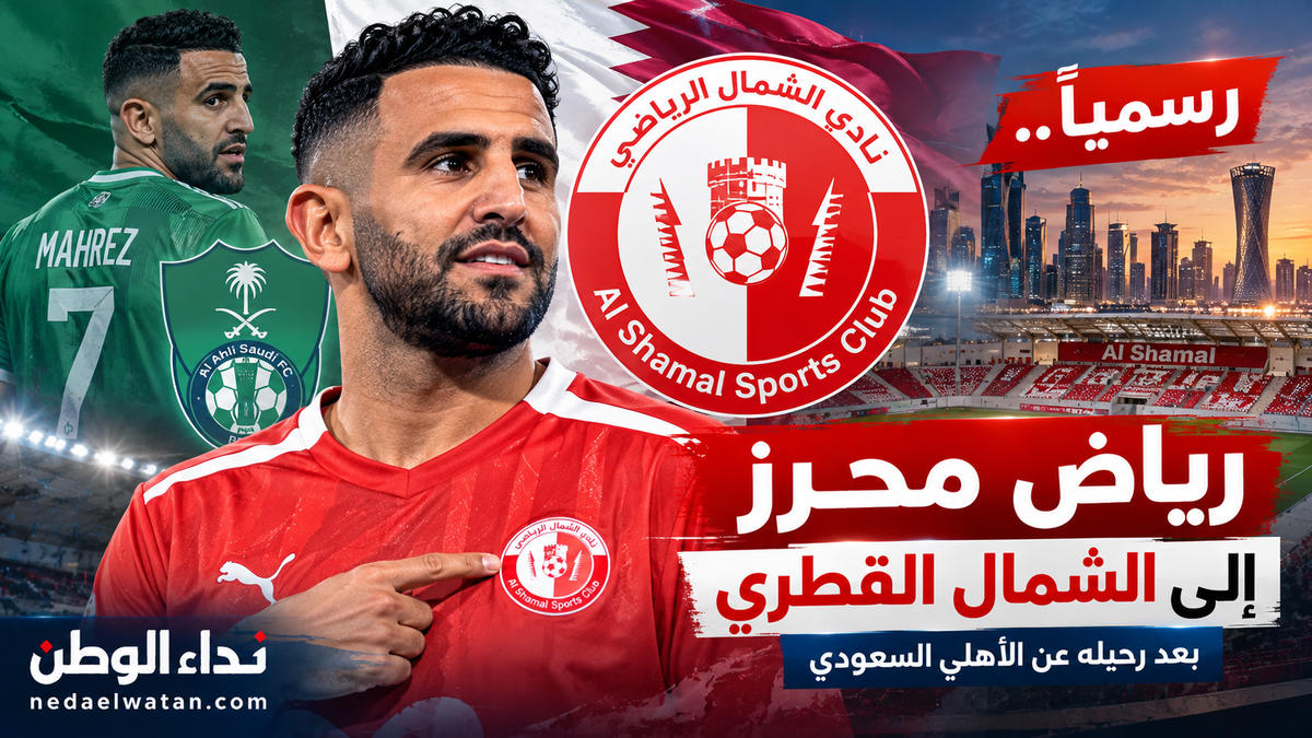 رسميًا.. رياض محرز يعود إلى الملاعب من بوابة الشمال القطري بعد رحيله عن الأهلي السعودي