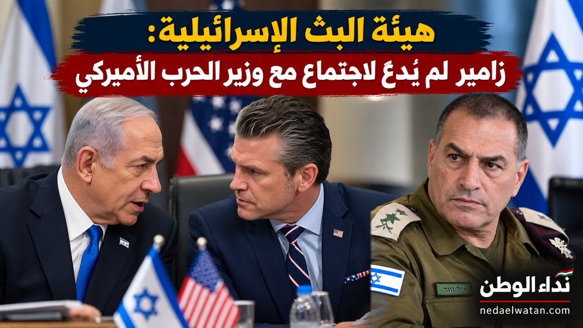 هيئة البث الإسرائيلية: رئيس الأركان إيال زامير لم يُدعَ لاجتماع مع وزير الدفاع الأميركي