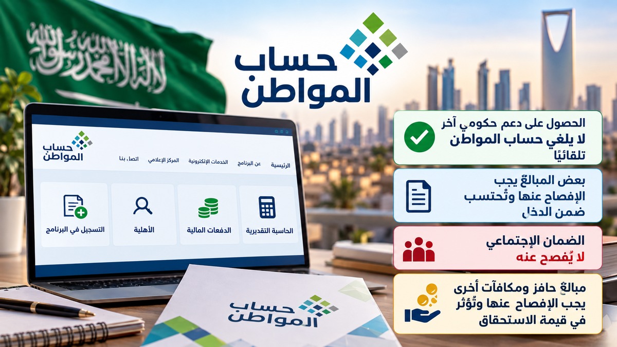 هل يؤثر الدعم الحكومي الآخر على حساب المواطن؟ توضيح مهم بشأن الإفصاح عن الدخل