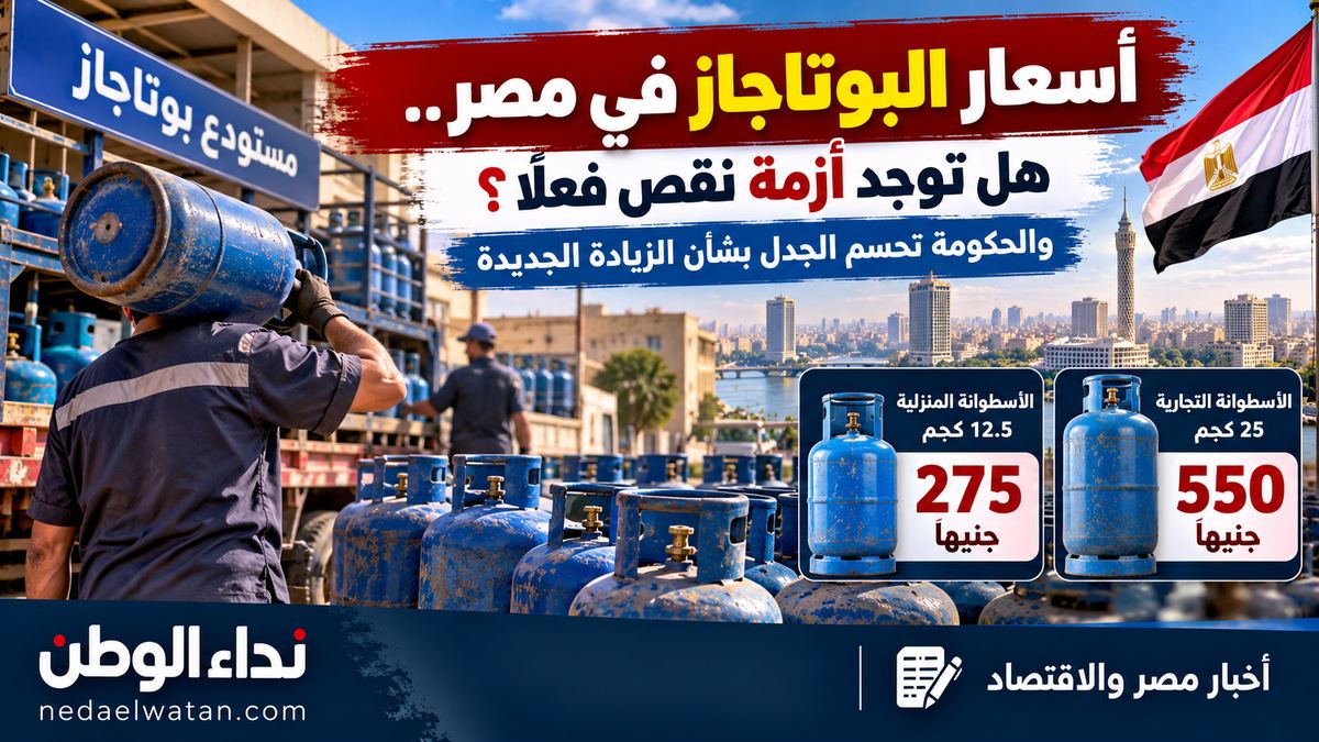 أسعار أسطوانات البوتاجاز في مصر.. هل توجد أزمة نقص فعلًا؟ والحكومة تحسم الجدل بشأن الزيادة الجديدة