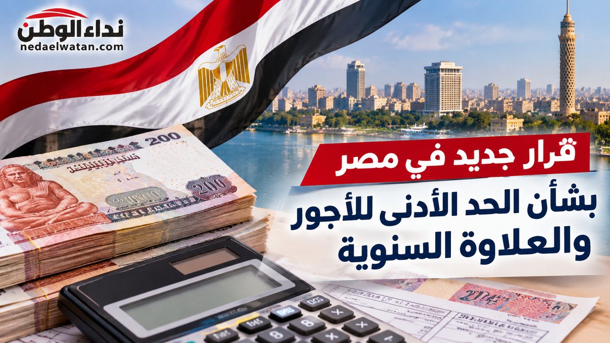 قرار جديد بشأن الحد الأدنى للأجور والعلاوة السنوية في مصر.. ماذا يتغير للعاملين؟