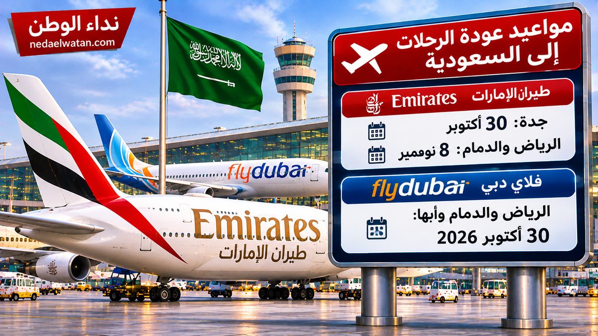 طيران الإمارات تحدد مواعيد مبدئية لعودة رحلات جدة والرياض والدمام.. ماذا عن فلاي دبي؟