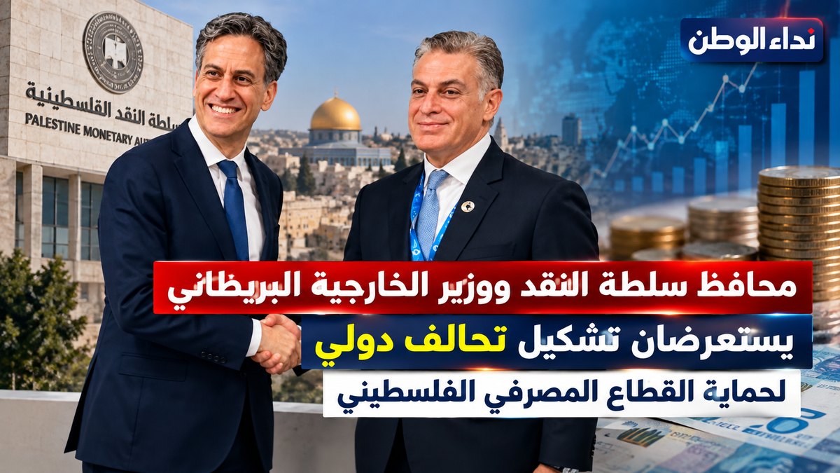 تحرك فلسطيني بريطاني لحماية البنوك من أزمة خطيرة.. تحذيرات على استيراد الغذاء والدواء والوقود