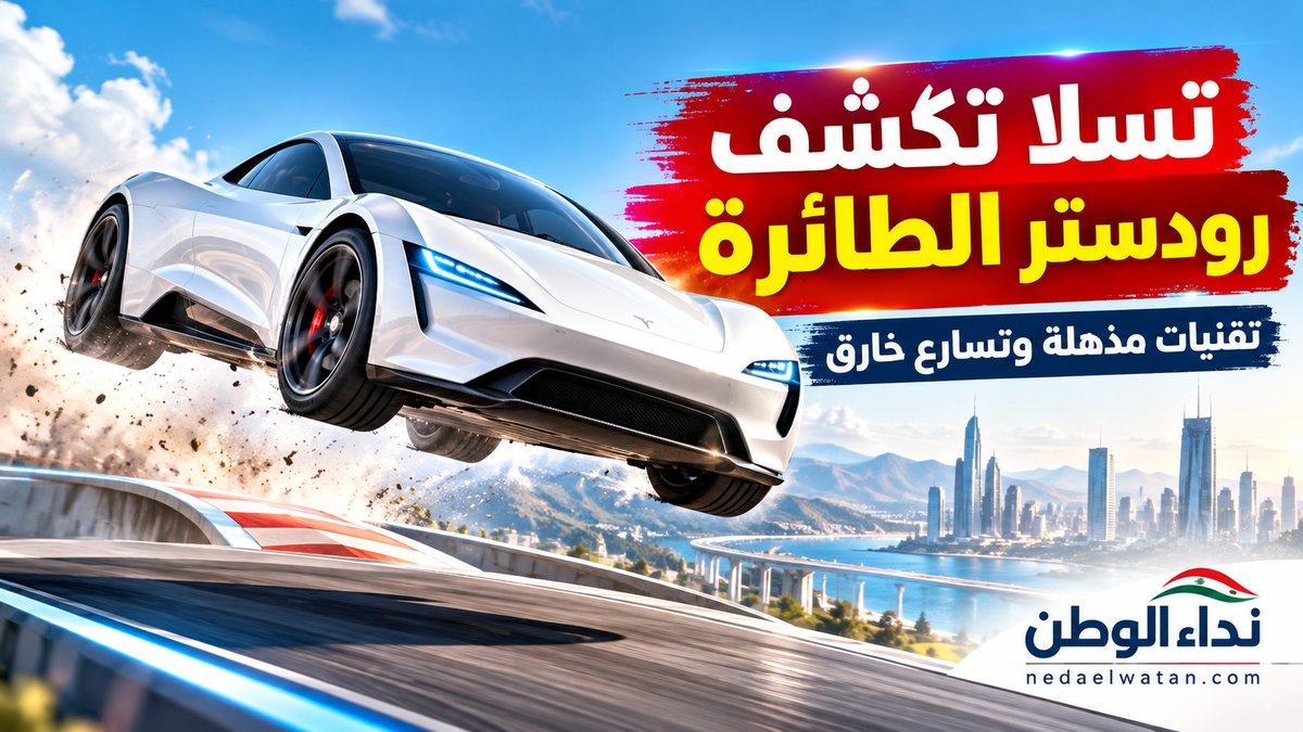 تسلا تكشف سيارة رودستر تحلّق فوق المركبات وتسير مقلوبة.. من صفر إلى 97 كم في أقل من ثانية!