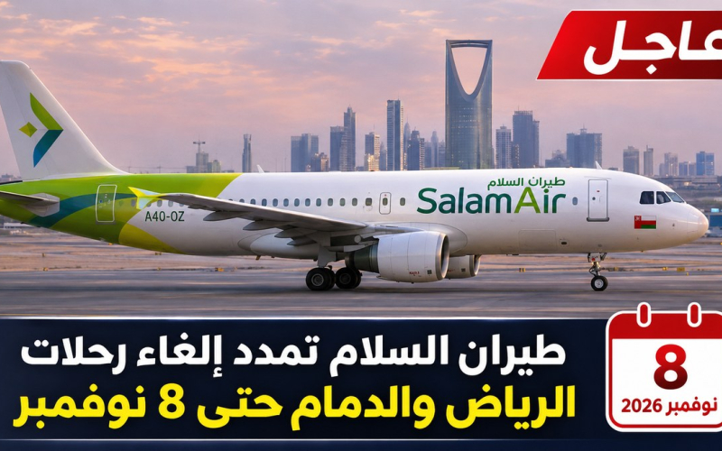 طيران السلام تمدد إلغاء رحلات الرياض والدمام حتى 8 نوفمبر.. ماذا يفعل أصحاب الحجوزات؟