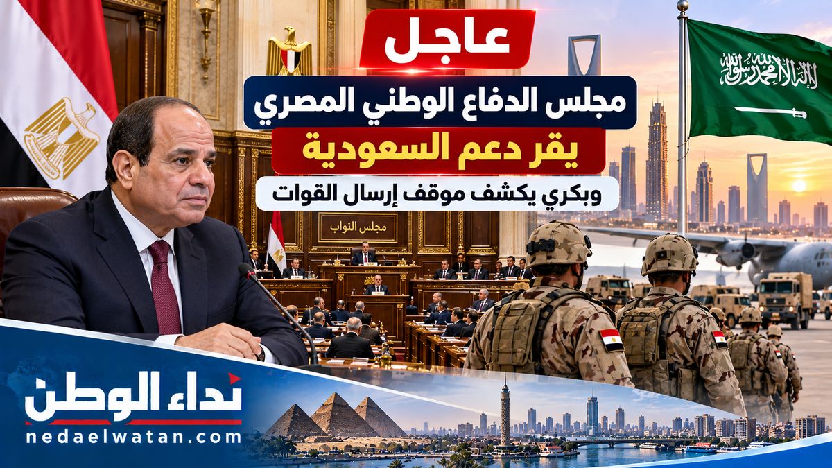 تطور عاجل في مصر.. مجلس الدفاع الوطني يقر دعم السعودية وبكري يكشف موقف إرسال القوات