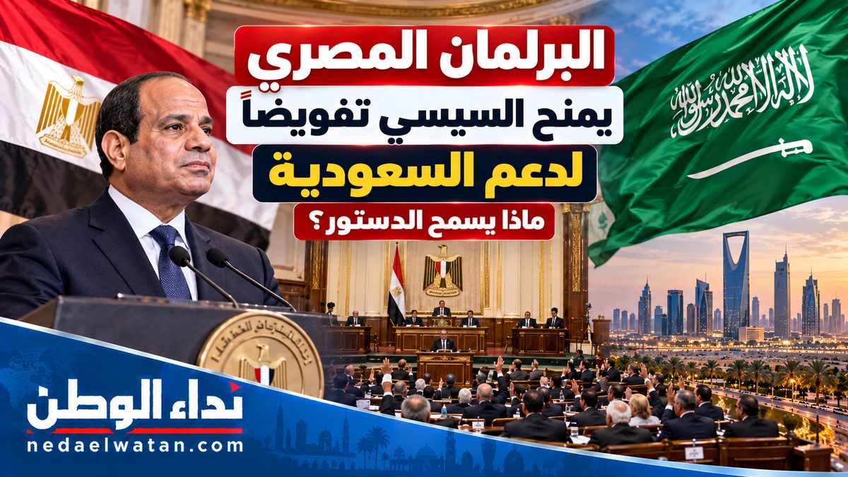 بعد موافقة البرلمان المصري على تفويض السيسي لدعم السعودية..ما الذي يسمح الدستور بإرساله من قوات؟