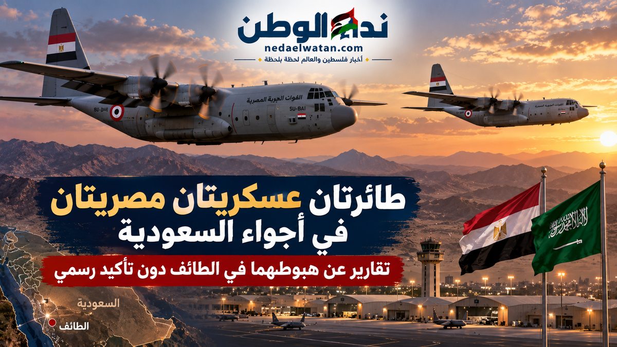رصد طائرتي نقل عسكري مصريتين في أجواء السعودية.. وتقارير عن هبوطهما بقاعدة الطائف