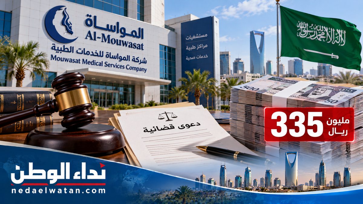 شركة المواساة الطبية السعودية تواجه دعوى تجارية بمطالبة تتجاوز 335 مليون ريال.