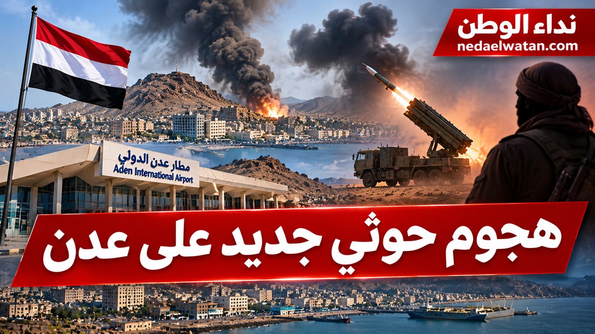 هجوم حوثي جديد على عدن....تفاصيل !