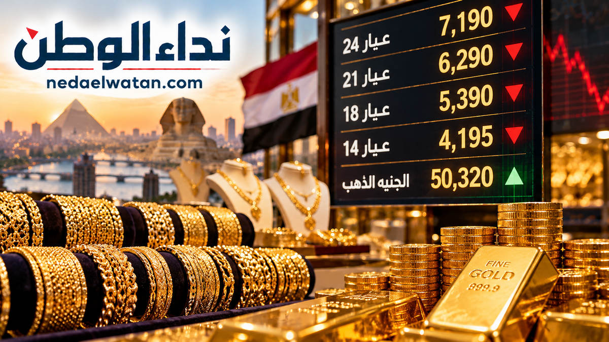 بعد تراجع عيار 21.. أسعار الذهب في مصر اليوم الجمعة 23 أكتوبر 2026 والجنيه الذهب يتجاوز 50 ألف جنيه