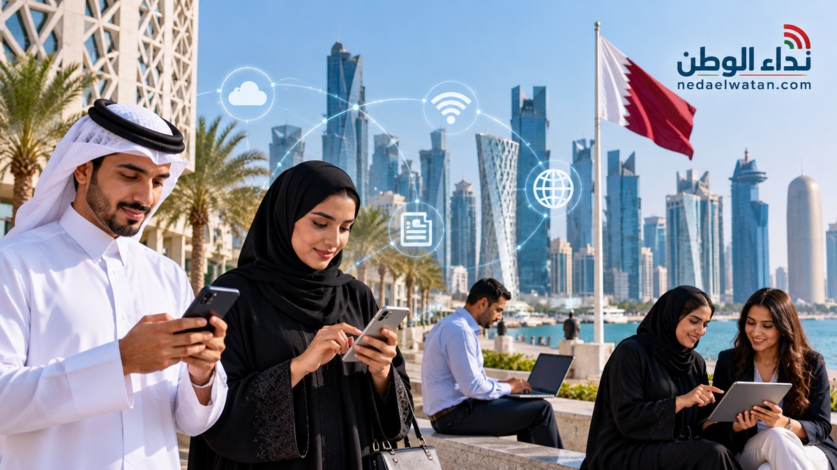 قطر تطلق استبيان الشمولية الرقمية 2026 للمواطنين والمقيمين.. طريقة المشاركة وأهداف المبادرة