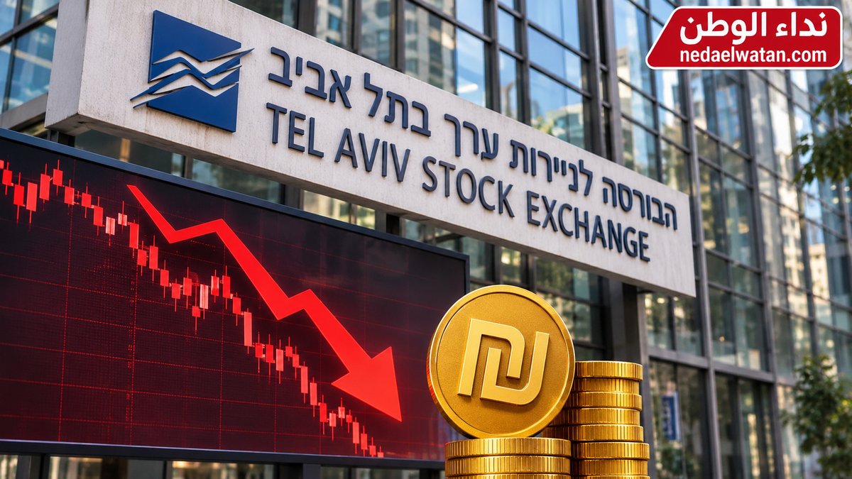 تراجع حاد في بورصة تل أبيب والشيكل بعد نتائج الانتخابات الإسرائيلية.. خسائر تضرب البنوك والعقارات