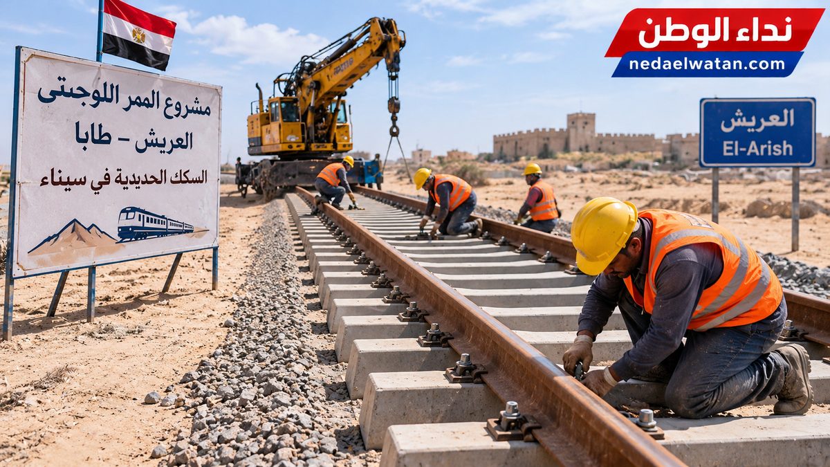 بعد 59 عامًا.. قضبان القطارات تعود إلى العريش ومشروع ضخم يربط سيناء بطابا